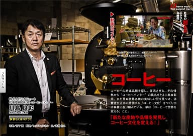 SUPER CEO vol.21 ミカフェート川島良彰社長