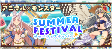 SUMMERFESTIVAL