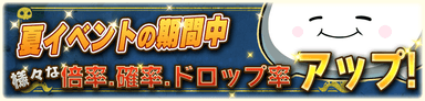 期間中様々なお得イベント