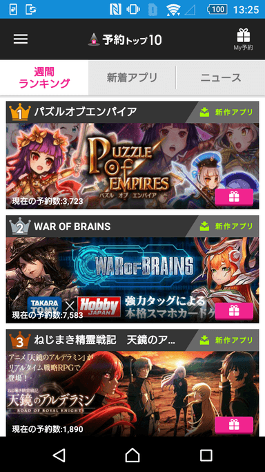 Androidで1位獲得