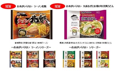 「なべやき屋キンレイ」新商品発売記念キャンペーン賞品