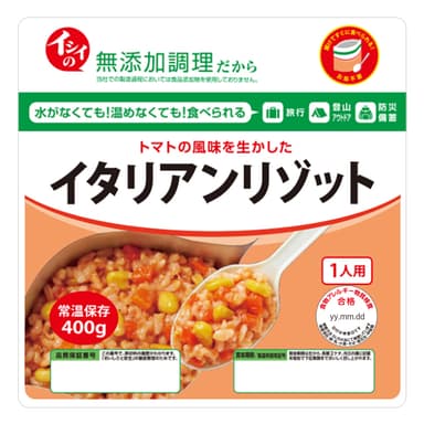 トマトの風味を生かした「イタリアンリゾット」