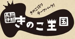 いろんなお肉が食べ放題！「伊那谷肉まつり2016」初開催
　9月17～19日、イベント盛りだくさんの3日間