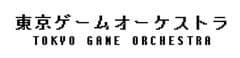 東京ゲームオーケストラ