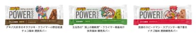 弱虫ペダル POWER FOOD バー3種(特徴説明付)