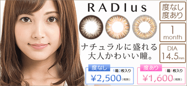 RADIus(ラディアス)