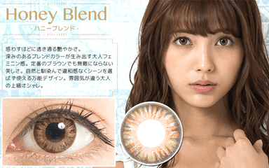 Honey Blend(ハニーブレンド)