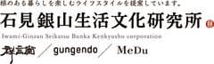 株式会社石見銀山生活文化研究所