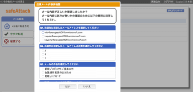 メール送信時質問機能