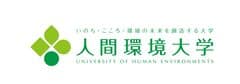 人間環境大学