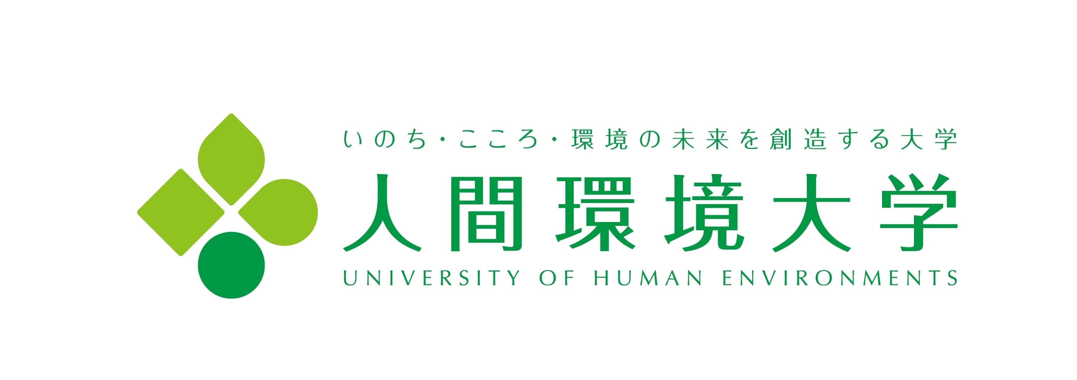 人間環境大学が3学科を愛知・愛媛に新設