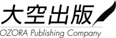 株式会社大空出版