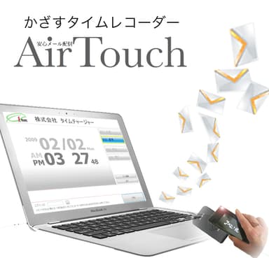 『かざすタイムレコーダーAir Touch』自動メール配信 イメージ