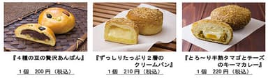 【新商品  こだわりパン一例】