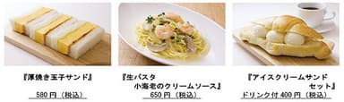 【新登場  カフェ・フードメニュー一例】