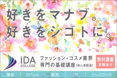 iDAカレッジビジュアル