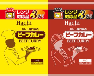 カレー専門店のビーフカレーレンジ対応3袋パック