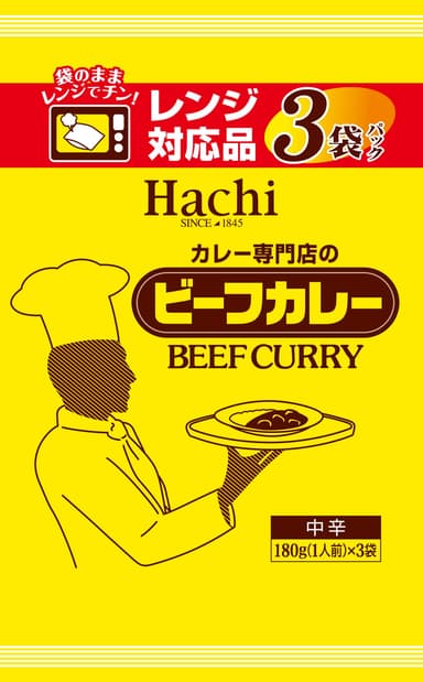 カレー専門店のビーフカレー中辛レンジ対応3袋パック