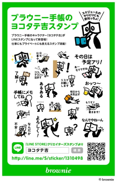 ヨコタテ吉 LINEスタンプ イメージ