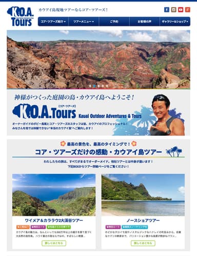 “一島まるごと絶景の島”と言われるカウアイ島。ツアーは全て自然が相手。最高の景色のために、直前の雲の動きなどを見てその場でコースを変更することも。