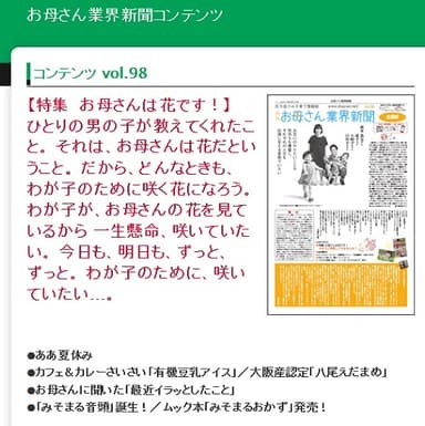 お母さん業界新聞コンテンツ例