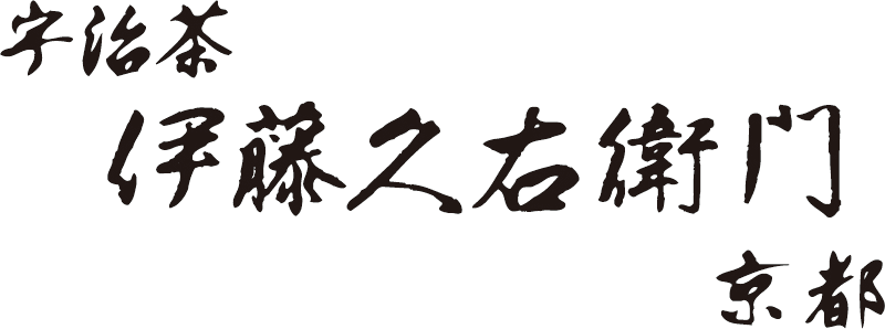 実りの秋到来！宇治茶の老舗 伊藤久右衛門が
本店限定『紅葉パフェ』を9月1日に販売開始