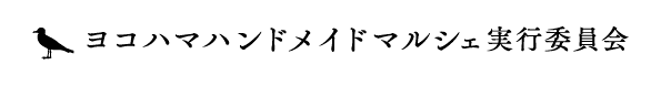 [kawaii]を合言葉に1万点超のハンドメイド作品集結　
ヨコハマハンドメイドマルシェが9月10、11日開催！