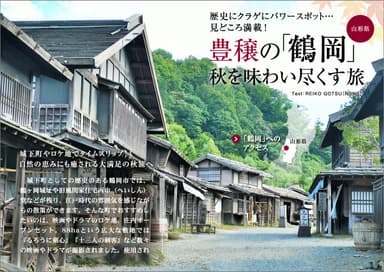 旅色　2016年9月号エリアフィーチャー