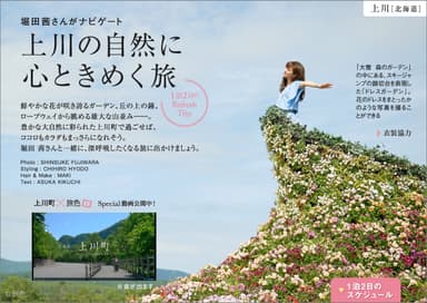 上川町×電子雑誌『旅色』スペシャルブック　巻頭