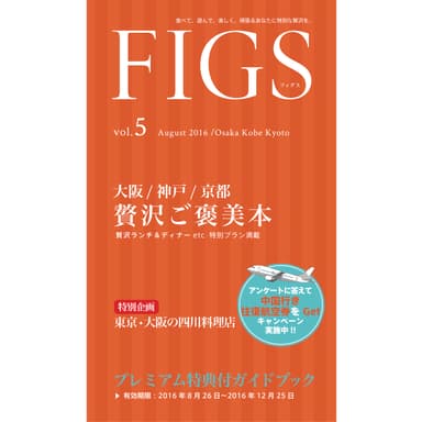 『FIGS』vol.5