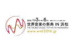 ユネスコ音楽都市はままつ推進事業実行委員会、浜松市