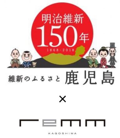 「明治維新150周年」関連イベント開催