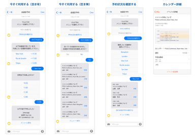 会議室予約BOTのUIイメージ