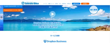 ビジネス版Dropbox「Dropbox Business」の販売開始