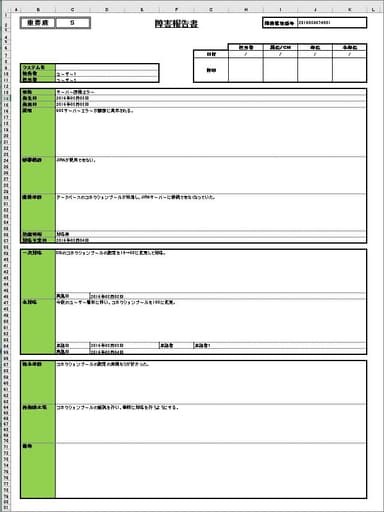 ＜Excel、Wordの帳票ファイルへの差し込み＞