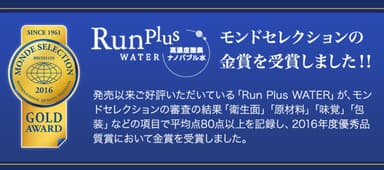 「Run Plus WATER」