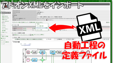 Addon-XMLのインポート