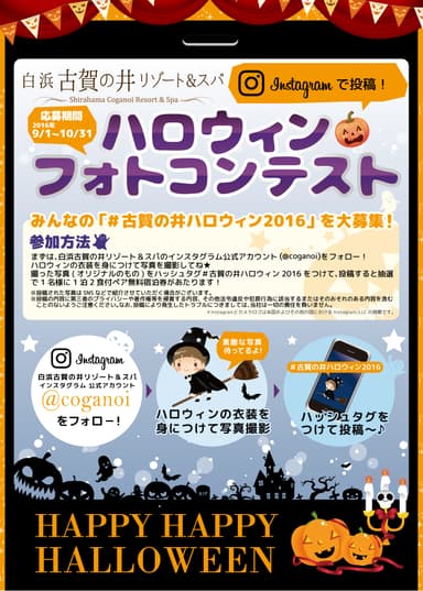 ハロウィンフォトコンテスト概要