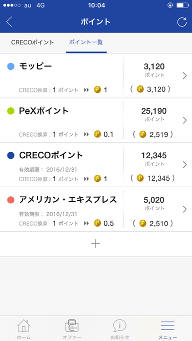 ポイントアグリゲーション イメージ