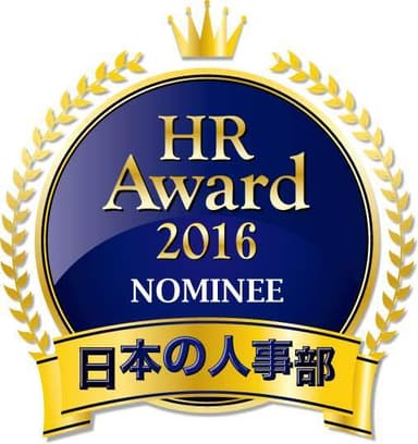 HRアワード2016