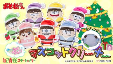 キュッぷりマスコットクリーナー Merry Xmatsu スペシャルセット