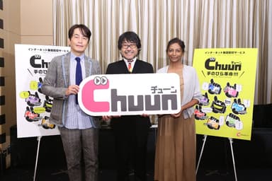 Chuunサービス発表会 1