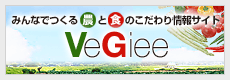 VeGiee　バナー