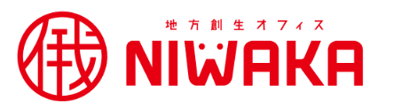 福岡で[超実践型インターンシップ・プログラム]開始　
本格的社会体験で就活生と福岡をもっとワクワクさせる
地方創生オフィス「NIWAKA」事業