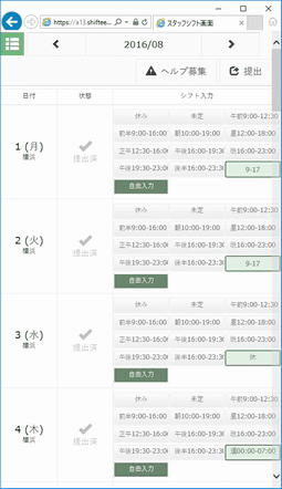 シフト希望入力画面(サンプル画像)