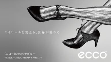 『＜ECCO＞SHAPE デビュー』イメージ