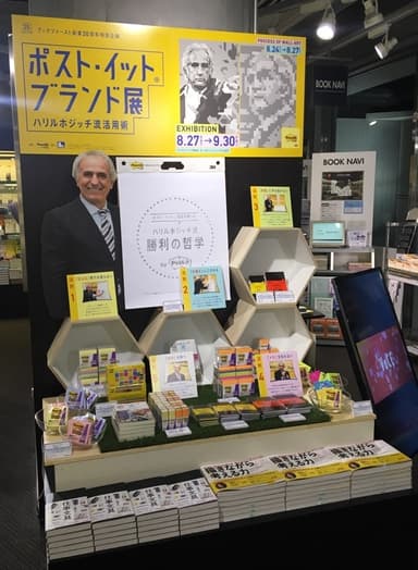 「ハリルホジッチ流　勝利の哲学」パネル展示