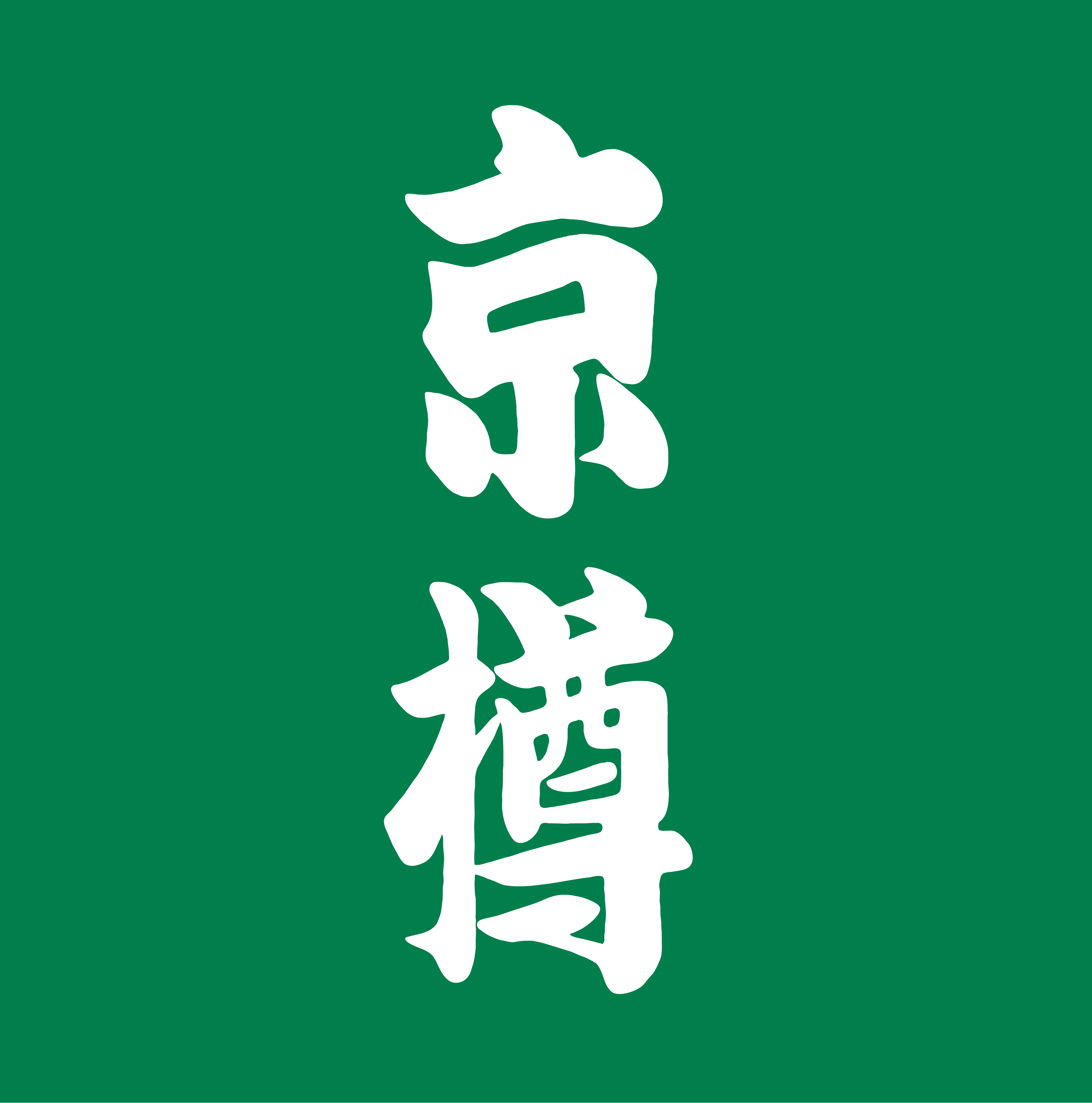 お鮨の京樽、今年も「開封すぐお召し上がり可能」な
懐石チルドおせちを販売　2～3人前(16,200円)より