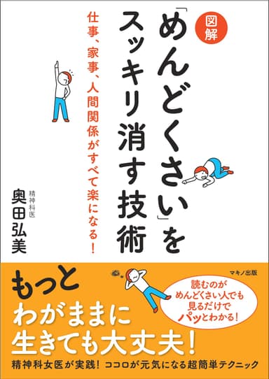 図解「めんどくさい」をスッキリ消す技術