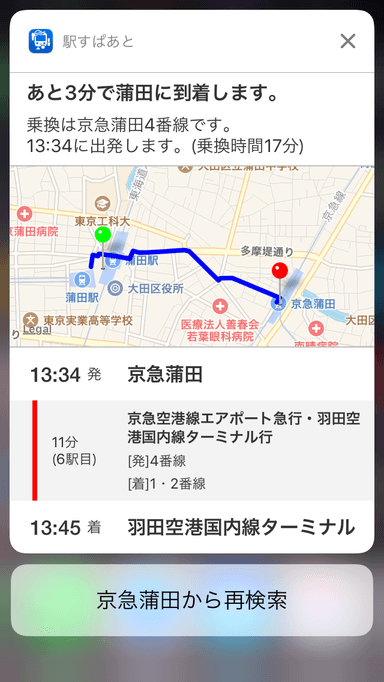 到着地にMyスポットなどを設定した時の表示イメージ